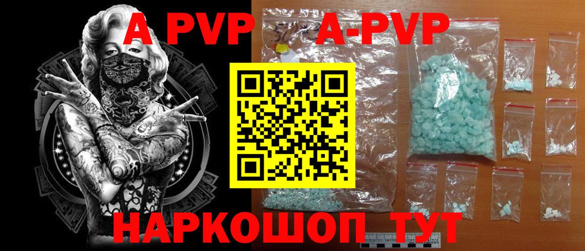 APVP Соль  Вход с VPN  Альфа ПВП Соль  Красный Сулин  A PVP Соль 