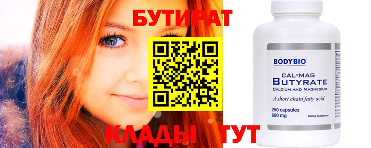 Бутират GHB  Вход с VPN  БУТИРАТ  Красный Сулин 