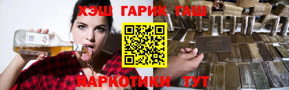 ГАШИШ  ГАШИШ Premium  Вход с VPN  Красный Сулин 