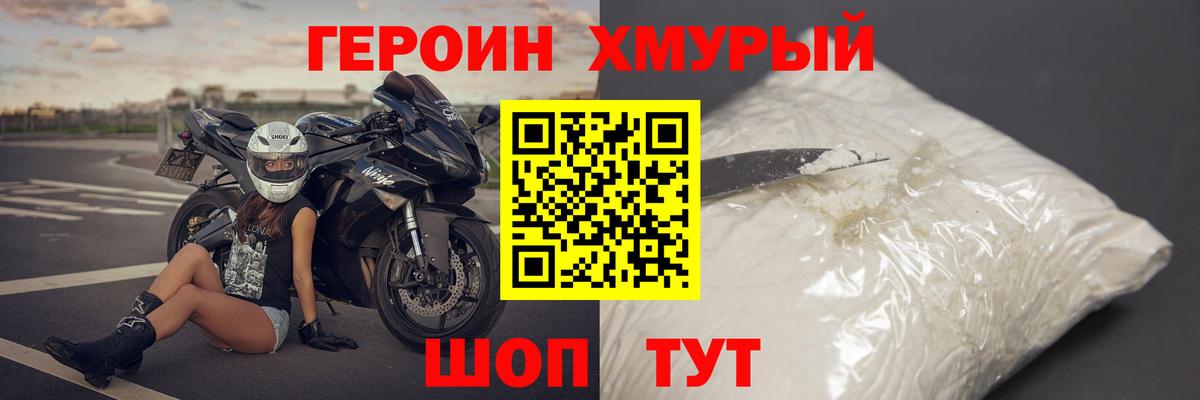 Героин VHQ Красный Сулин