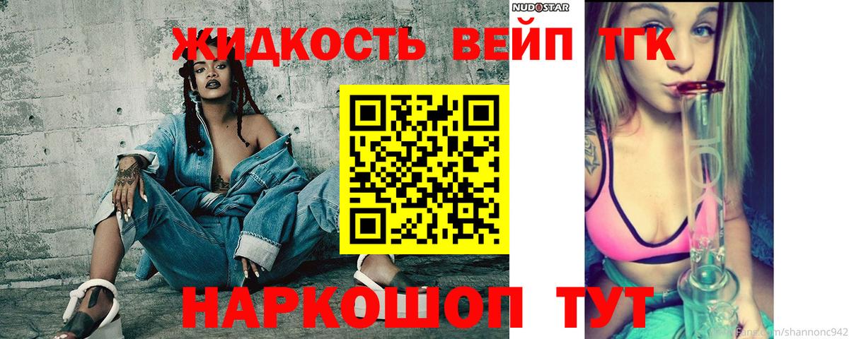 ТГК вейп Красный Сулин